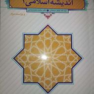 کتاب اندیشه اسلامی 1