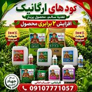 فروش کود ارگانیک و گیاهی کروا و سبوسیب