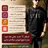آموزش هنگ درام در شهر جم
