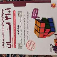 کتاب 31 استان نهم ب دهم