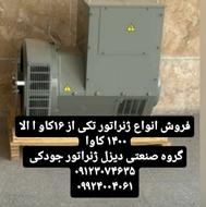دیزل ژنراتور