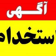 استخدام فروشنده با حقوق بالا