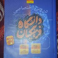 دروس اختصاصی کنکور فرهنگیان