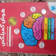 کتاب هوش کمپلکس مخصوص پایه پنجم و ششم