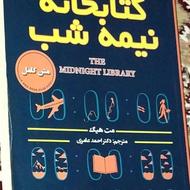 کتابخانه نیمه شب