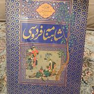 شاهنامه فردوسی