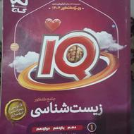 کتاب تست زیست IQ