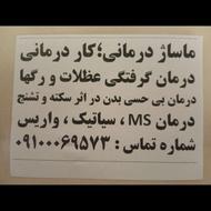 ماساژ درمانی ریلکسی چربی سوزی