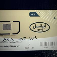 سیم کارت اعتباری ایرانسل
