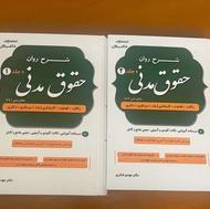 شرح روان حقوق مدنی شکری