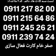 21 26 245 0911 صفر کارت فعال سازی رند