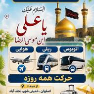 تورمشهدمقدس
