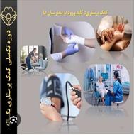 کمک بهیار با سابقه