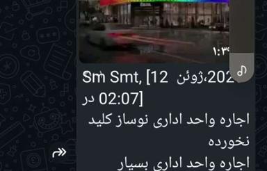 اجاره واحد اداری