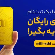 از میلی میتونی بالا 500 تومان روزانه در بیاری
