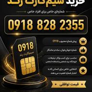 فرصت ویژه خرید سیم کارت رند