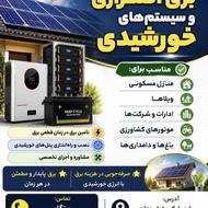 برق خورشیدی