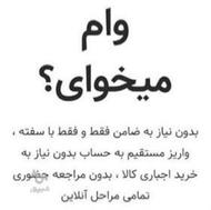تا سقف 5 میلیارد وام 4 درصد دریافت کن