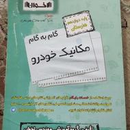 گام به گام رشته مکانیک خودرو