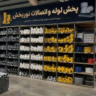 فروش لوله و اتصالاتن ساختمانی