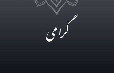 از آخرین دوخوابه های فول/مالک بشدت فروشنده