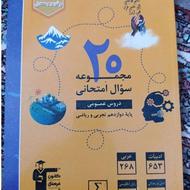 20 مجموعه سوال امتحانی دروس عمومی پایه 12