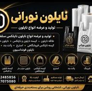 نایلون نایلکس سلفون