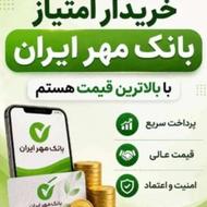 وام مهر خریدار م
