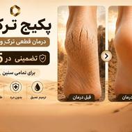 پکیج ترک پا در 7 روز