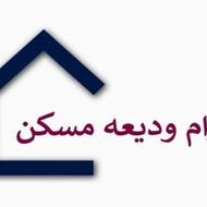 وام فوری با بازپرداخت پایین