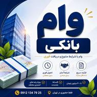 وام کالا از 3 بانک فقط با یک فقره چک