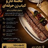استخدام تختهکار و کبابزن حرفهای | شهر ساری