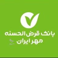 خریدار فوری امتیاز وام مهر شعبه باغ ملی تا سقف 500 میلیون