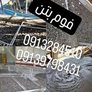 اجرای فوم بتن بادستگاه تک فاز