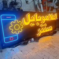 تابلوسازی دلبران