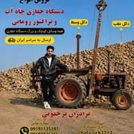ساخت دستگاه حفاری چاه آب تراکتور رومانی رمانی