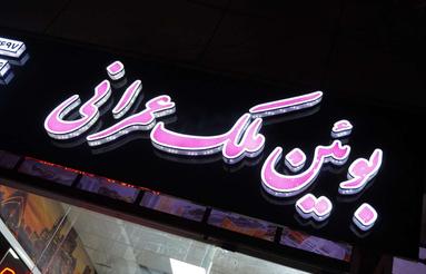 فروش واحد از 8واحد