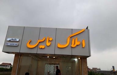اجاره مغازه 45متری و330و200متری دراول کمربندی هراز