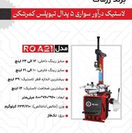 hv لاستیک درار و بالانس اقساط