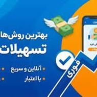 وام مهربانی یک روزه