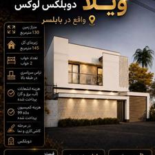 فروش ویلا 145 متر در علی آباد