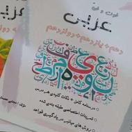 تدریس خصوصی عربی(هفتم تا دوازدهم و کنکور)