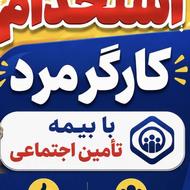 استخدام کارگرساده