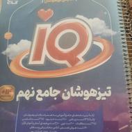 کتاب جامع نهم