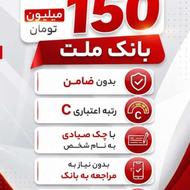 وام 4روزه فوری تا سقف 400 میلیون تومان