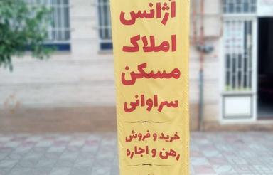واحد اجاره شهرک رزمندگان