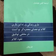 کتاب 4 اثر فلورانس اسکاول شین