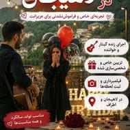 سوپرایز تولد با دو گیتاریست و خواننده خوش صدا در لاهیجان