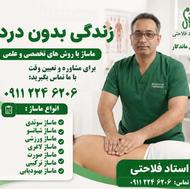 ماساژ تخصصی با قیمت مناسب