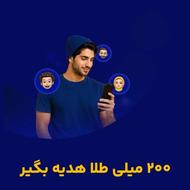 میلی گلد جشنواره جدید،کد هدیه 4 میلیونی